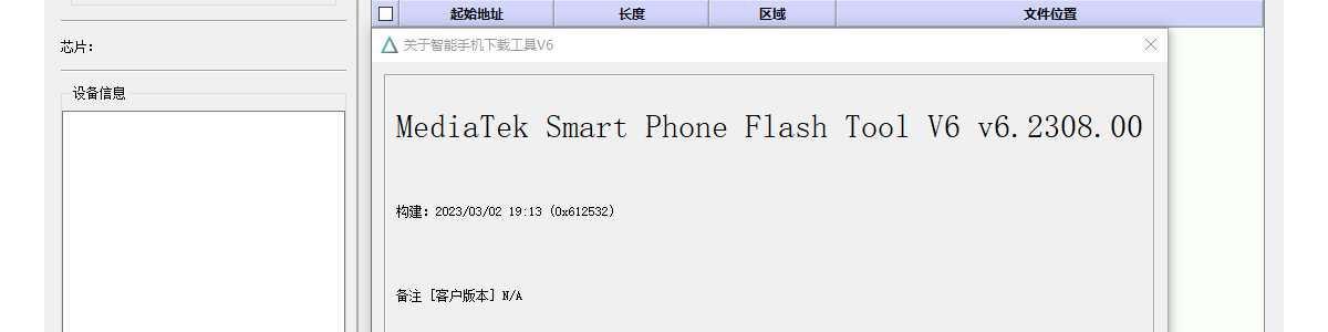 MTK TOOLS V6智能手机下载工具