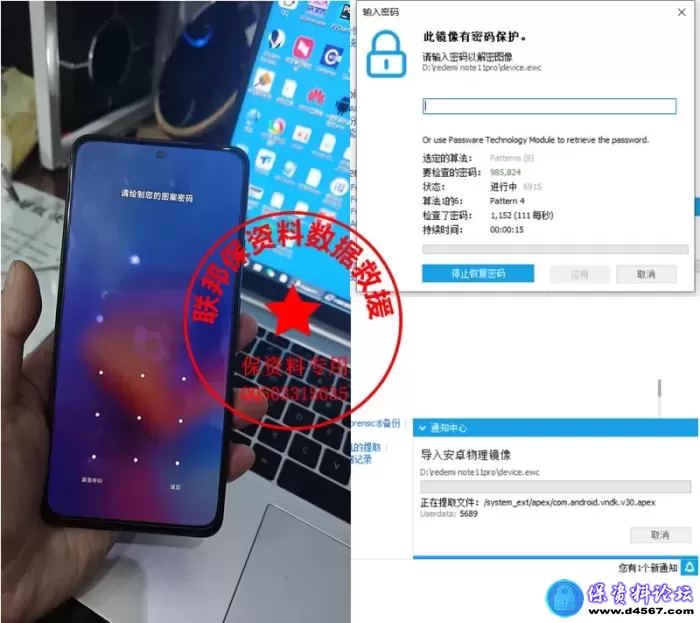 红米note11pro 完美保资料提取屏幕密码 免拆机 零风险 无损提取