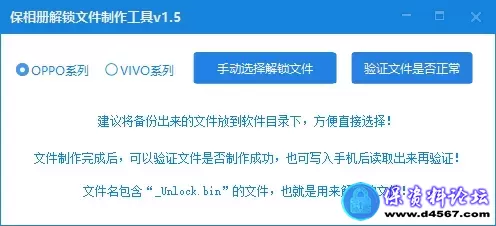 OPPO VIVO手机保相册解锁文件制作工具 保资料软件+文字教程